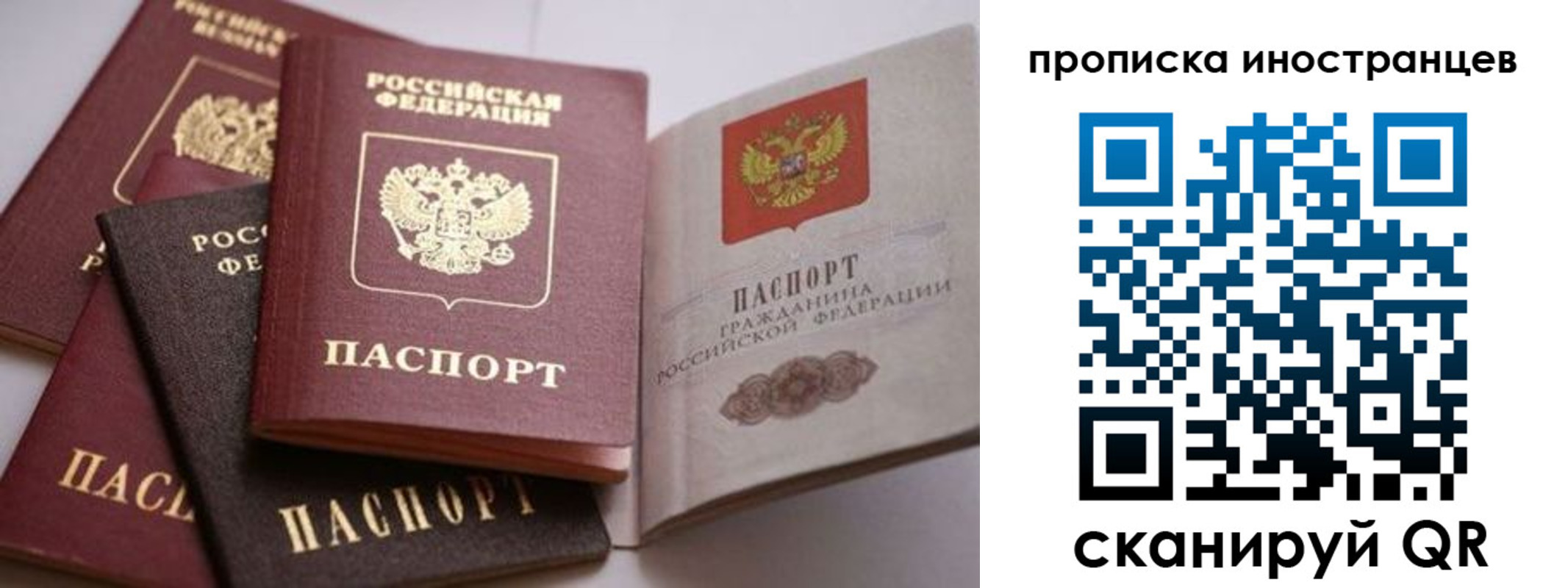 временная прописка в Саратове