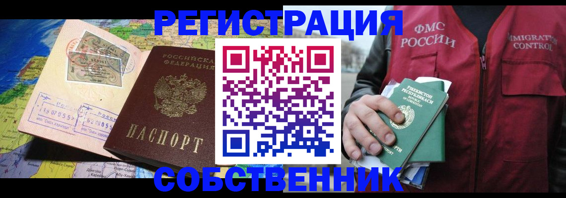 прописка для работы в Саратове